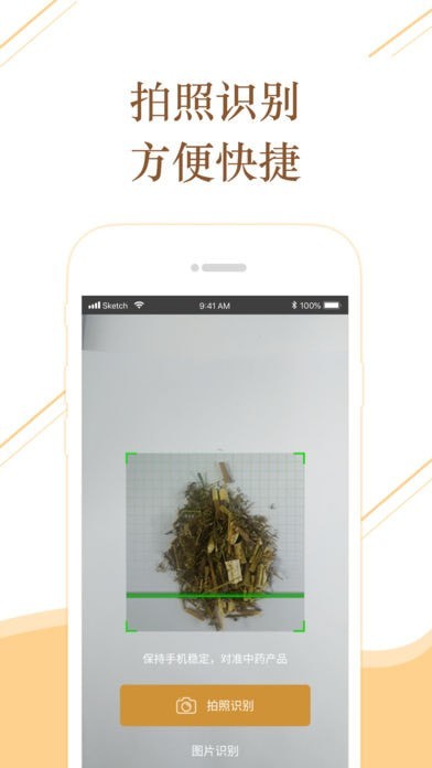 百通识药2