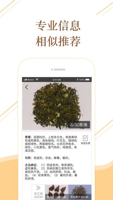 百通识药3