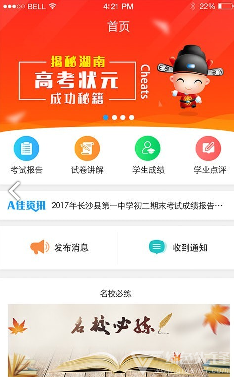 A佳老师(迅智A佳教育)V2.3.7 安卓中文版1
