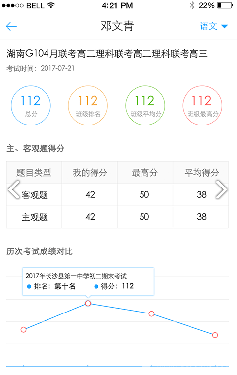 A佳老师(迅智A佳教育)V2.3.7 安卓中文版2