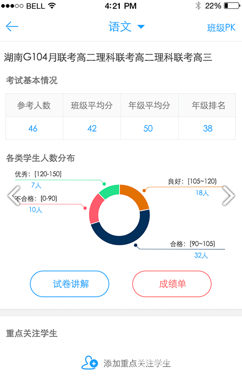A佳老师(迅智A佳教育)V2.3.7 安卓中文版3