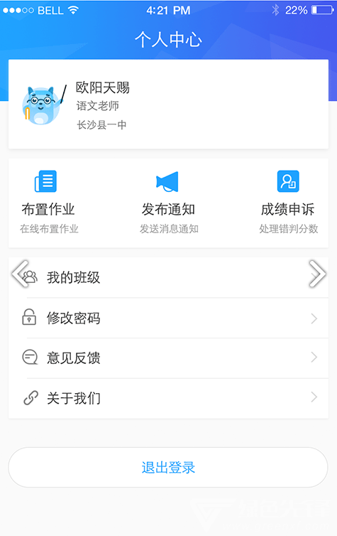 A佳老师(迅智A佳教育)V2.3.7 安卓中文版4