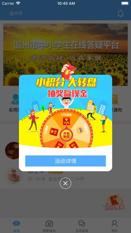 学问通APP学生版2