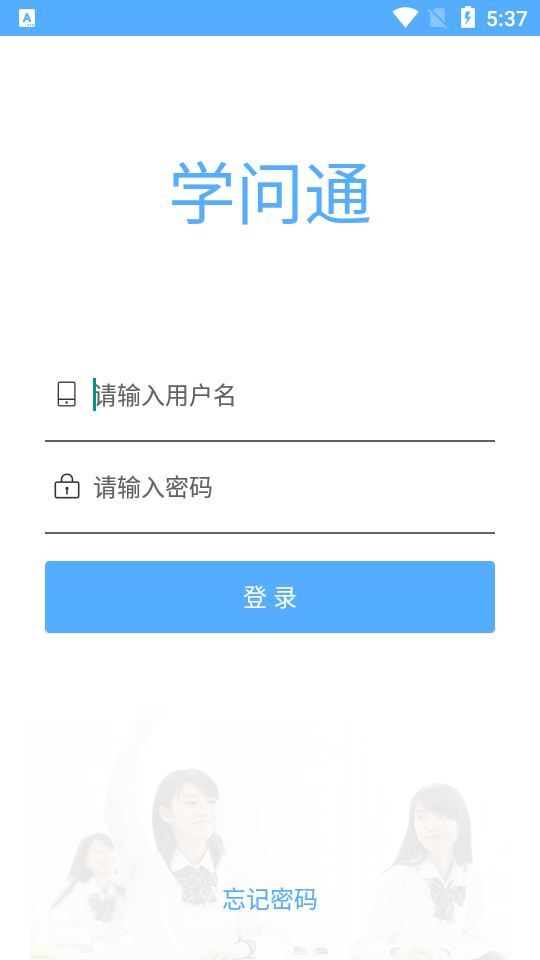 学问通APP学生版4