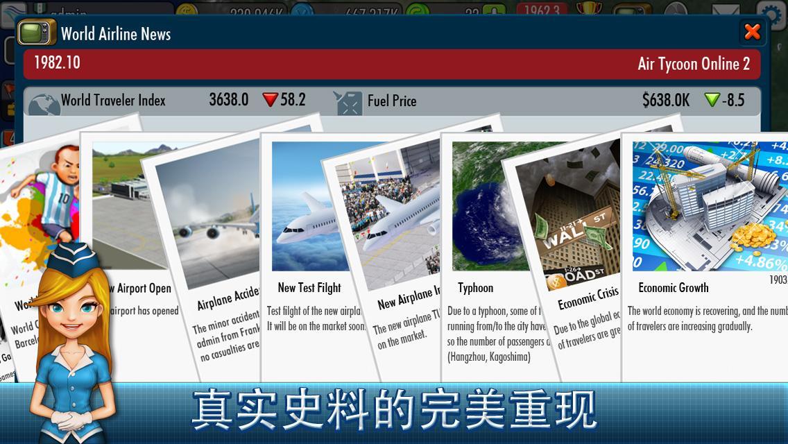 航空大亨2Online安卓版1