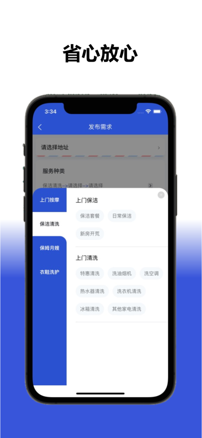 帮就帮苹果版3