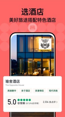 TripAdvisor猫途鹰3