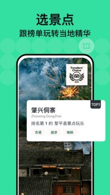 TripAdvisor猫途鹰5
