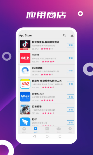 App Store手机版2