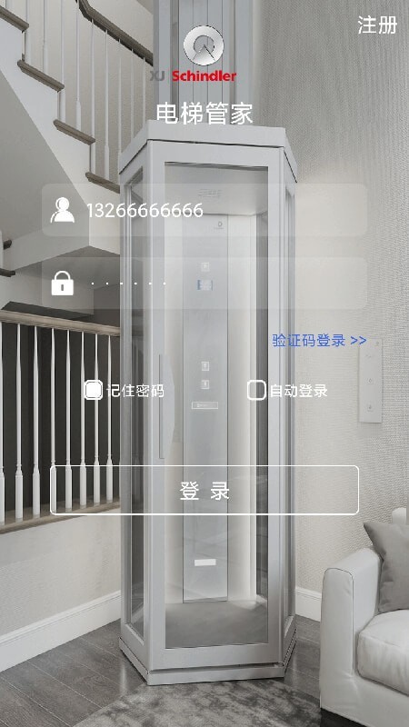 XJS电梯管家1