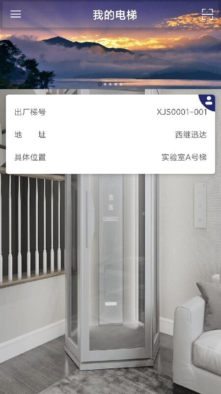 XJS电梯管家2