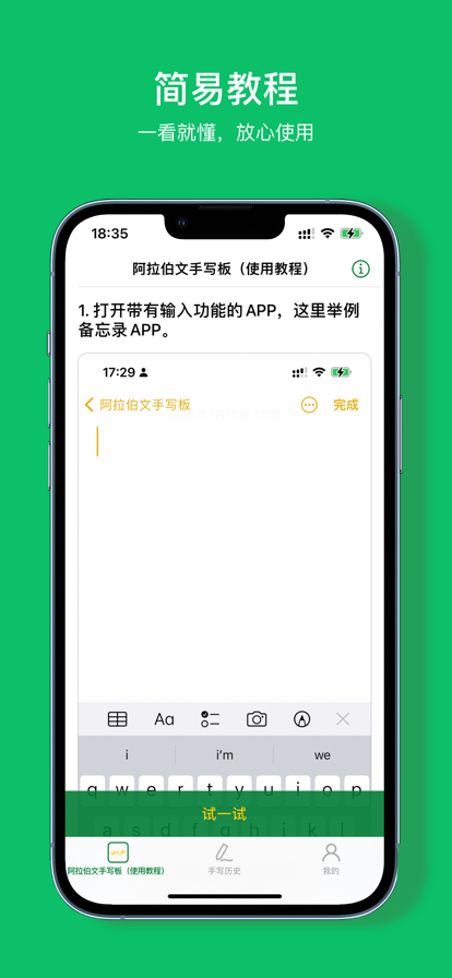 阿拉伯文手写板3