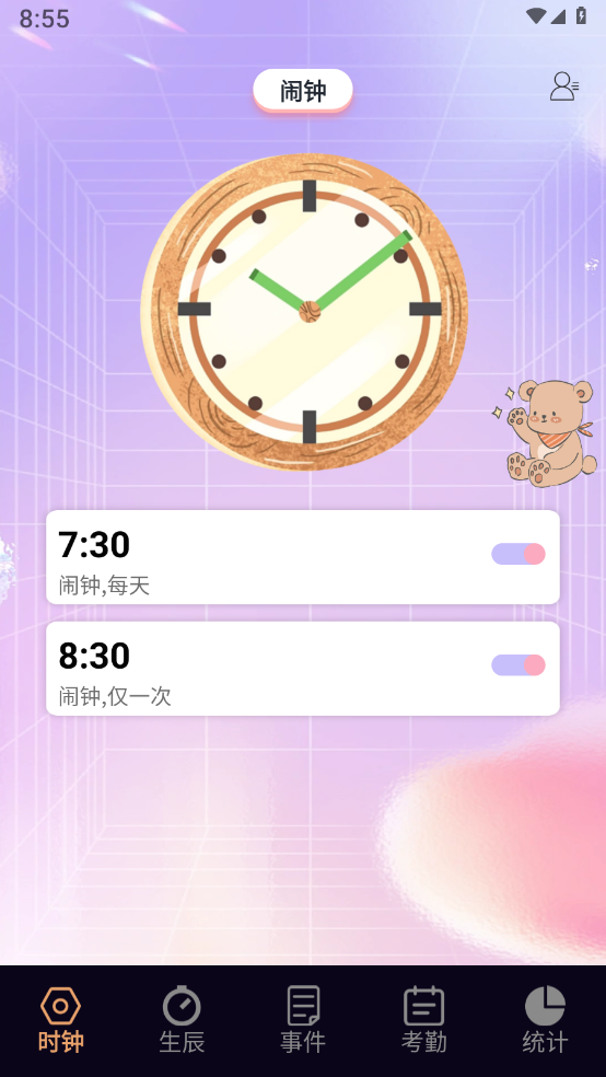 益盈时钟管家1