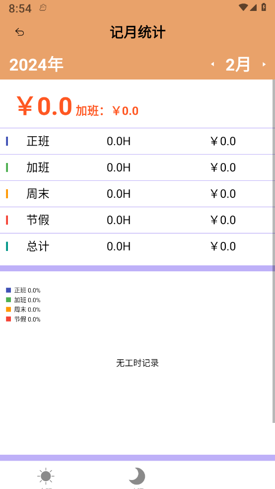 益盈时钟管家4