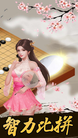 嗨游五子棋1