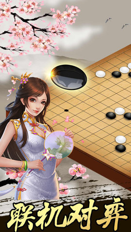 嗨游五子棋3
