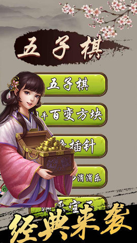 嗨游五子棋4