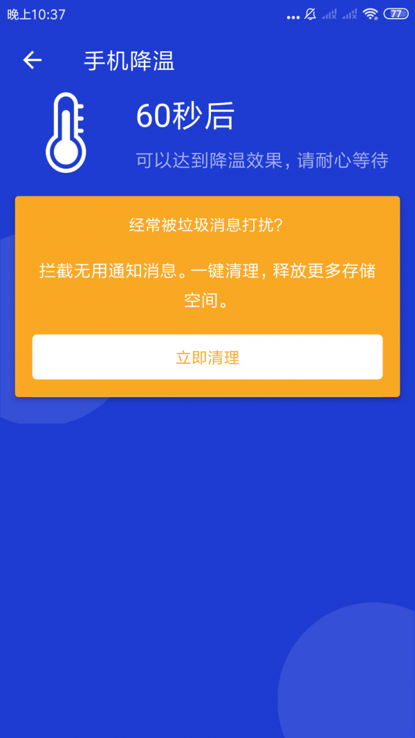 王牌清理专家3