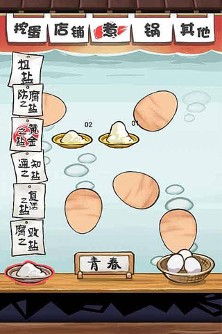 大叔鸡蛋汉化版1
