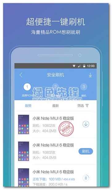 刷机精灵下载V2.4.2 最新安卓版1
