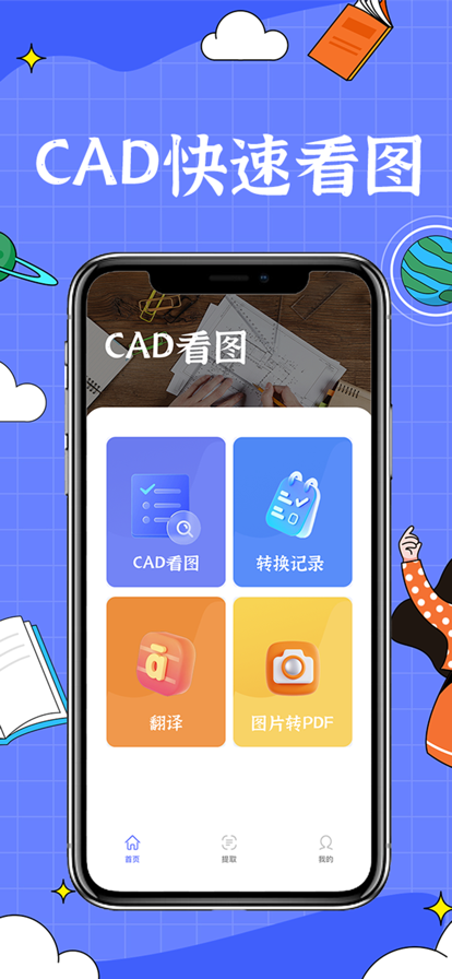 CAD苹果版1