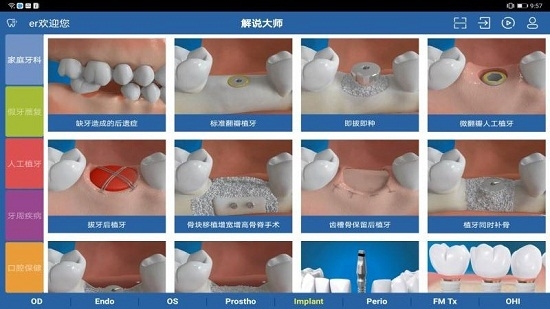 牙医解说大师2
