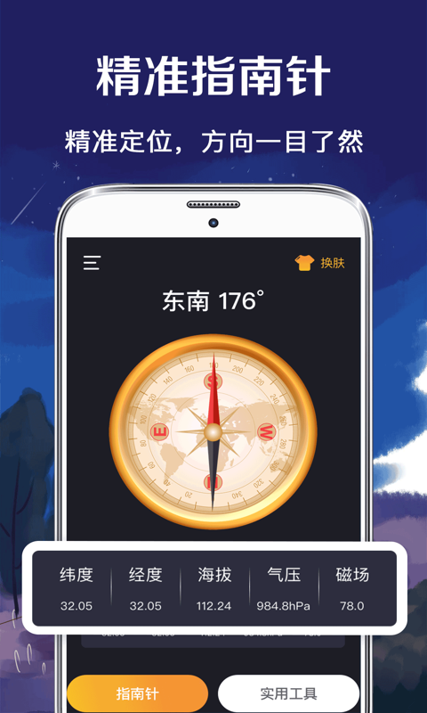 北斗指南针安卓1