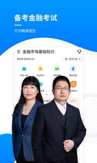 金融考证题库1