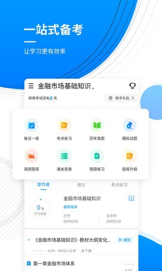 金融考证题库2