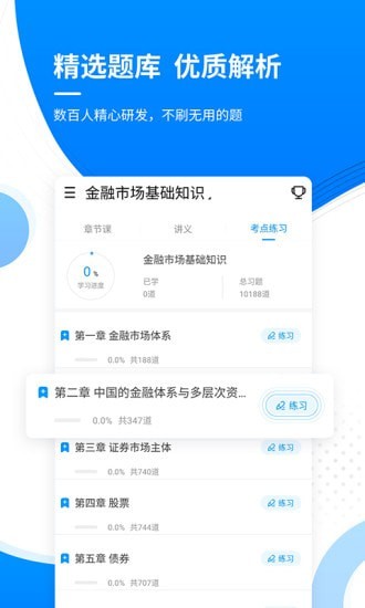 金融考证题库3