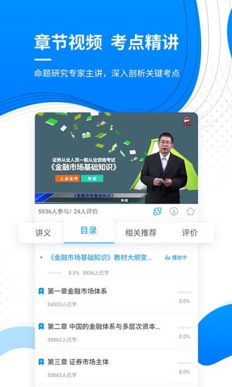金融考证题库4