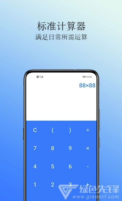 Cal计算器(科学计算器)V1.1 安卓最新版1