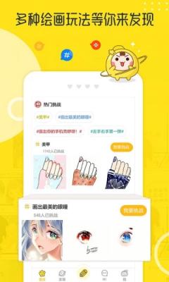 拉风漫画(手机漫画制作平台)V2.18 安卓最新版1