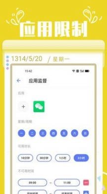 番茄自律锁屏1