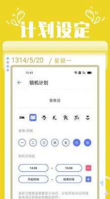 番茄自律锁屏3
