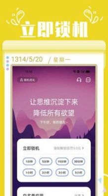 番茄自律锁屏4
