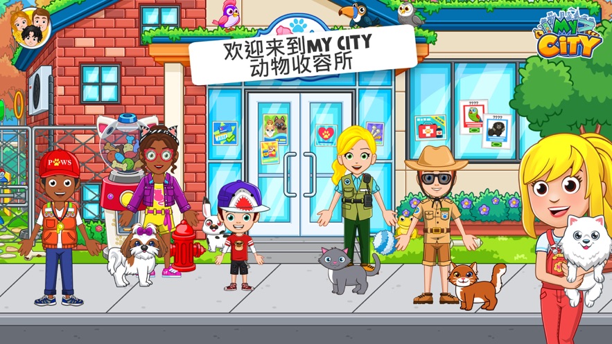 我的城市动物收容所2