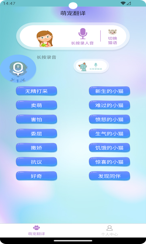 智翊猫狗翻译3