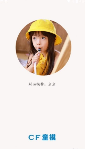 CF童模4