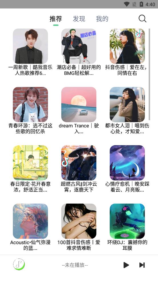 悦音音乐4