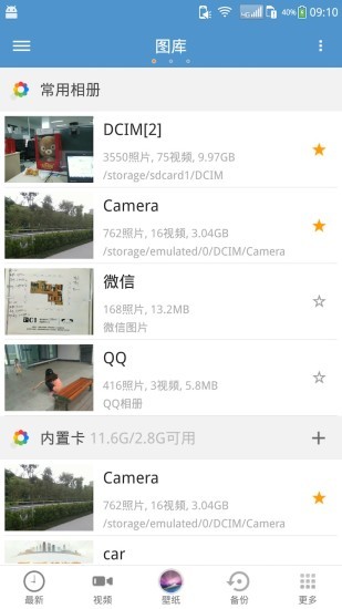 天天相册app1
