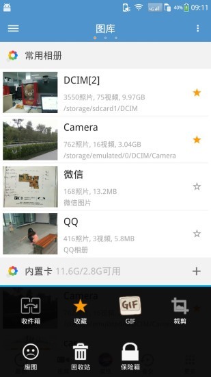 天天相册app2