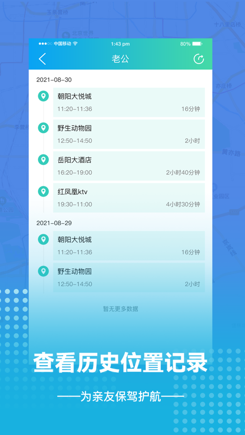 手机定位找人苹果版2