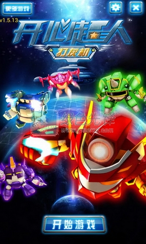 开心超人打灰机修改版(无限金币)V2.0.11