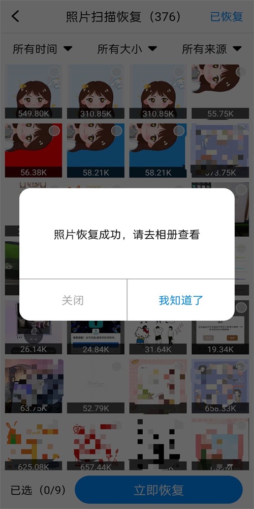 隐藏照片恢复2