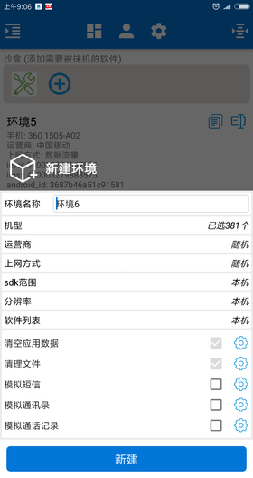 xx抹机神器2