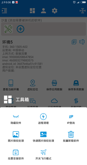 xx抹机神器3