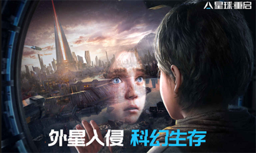 星球重启2
