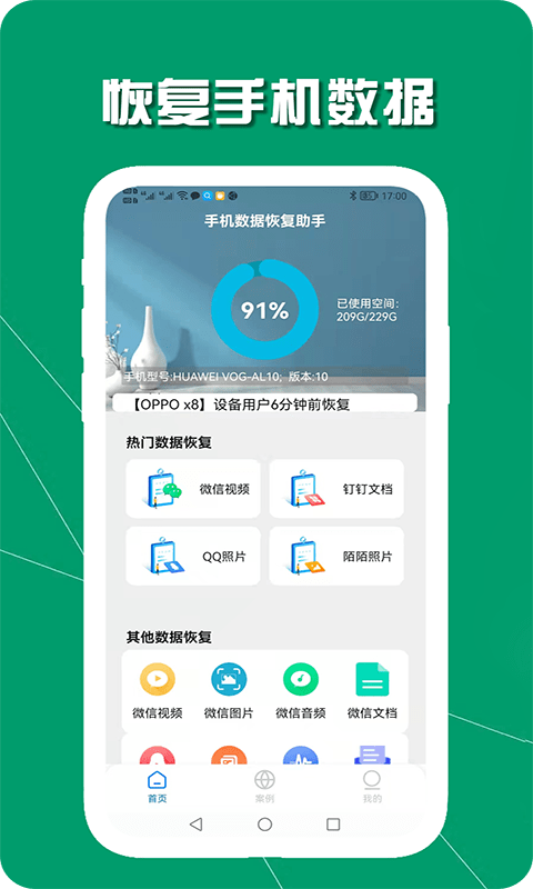 手机数据恢复助手1