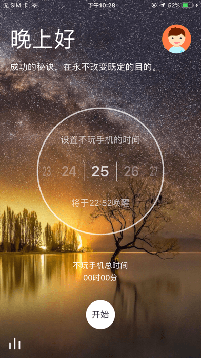 不玩手机苹果版1